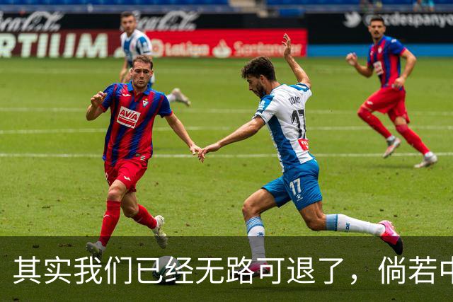其实我们已经无路可退了，倘若中国再度落后，西方断然不会给我们重新崛起的机会